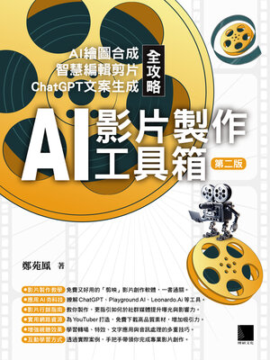cover image of AI影片製作工具箱